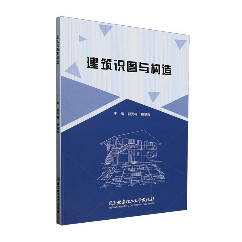 建筑识图与构造