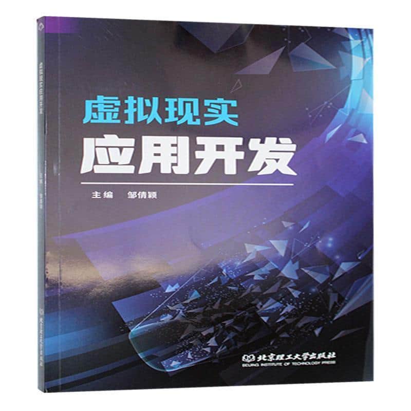 虚拟现实应用开发