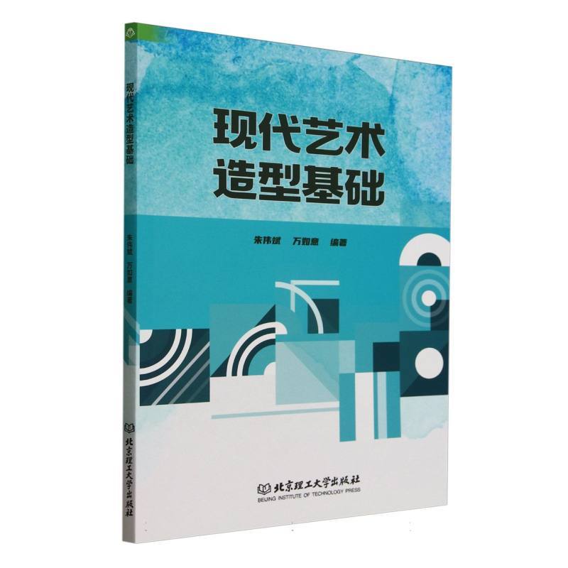 现代艺术造型基础