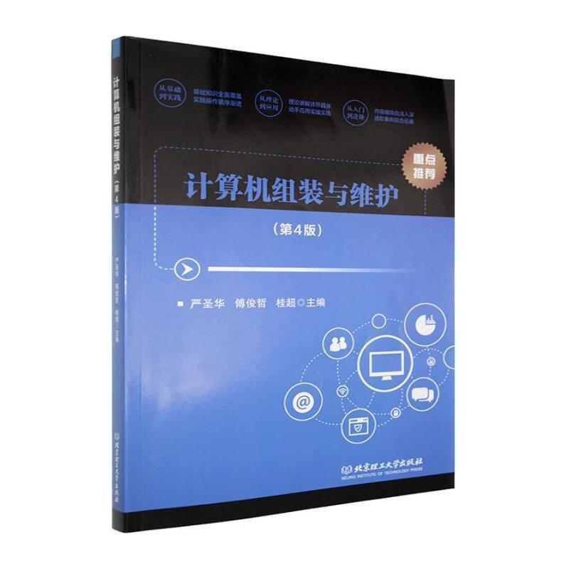 计算机组装与维护