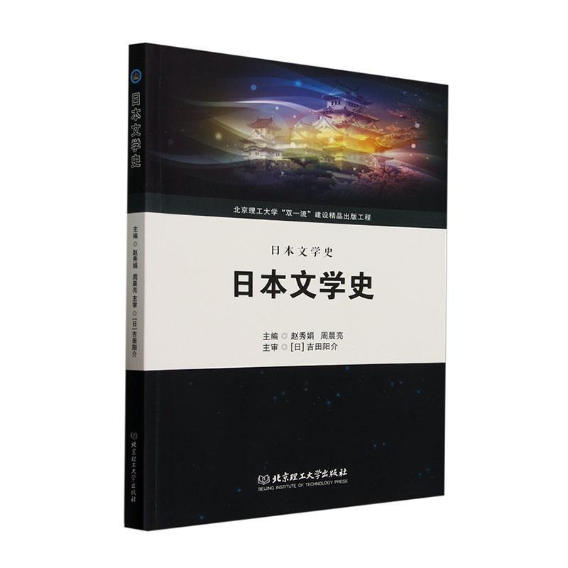 日本文学史