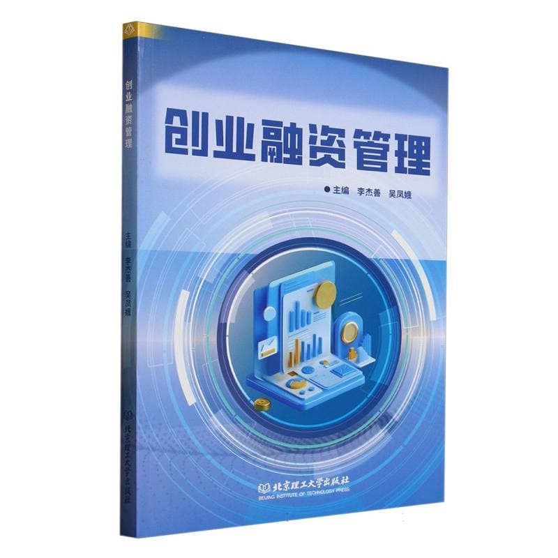 创业融资管理