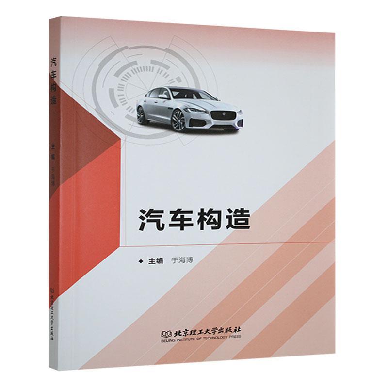 汽车构造