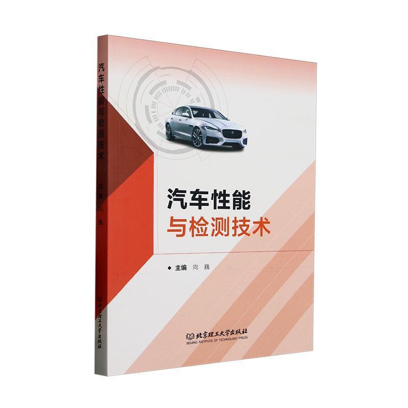 汽车性能与检测技术