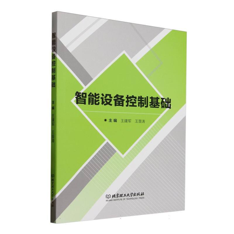 智能设备控制基础