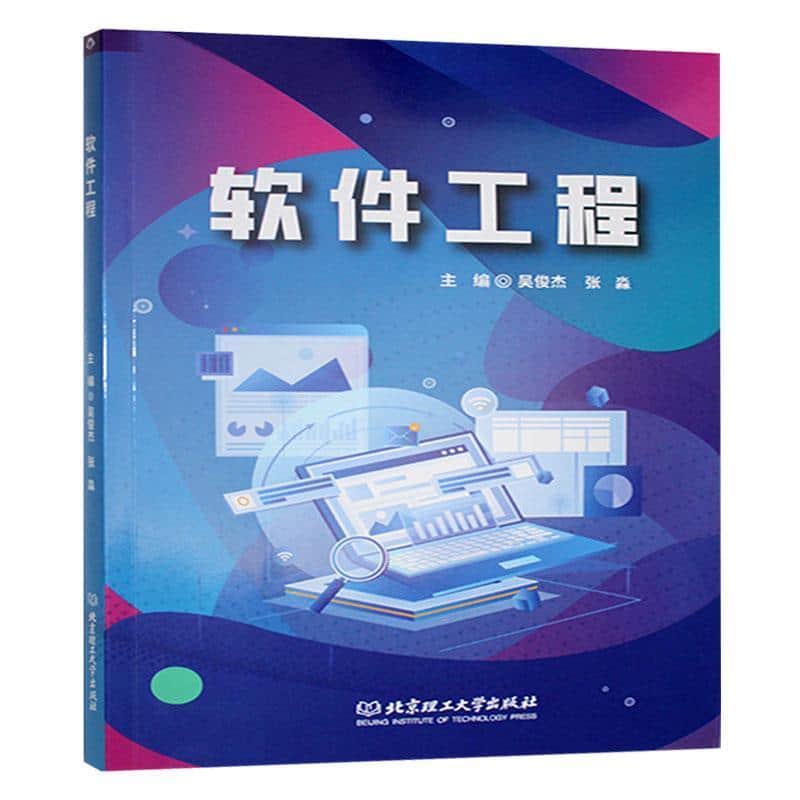 软件工程