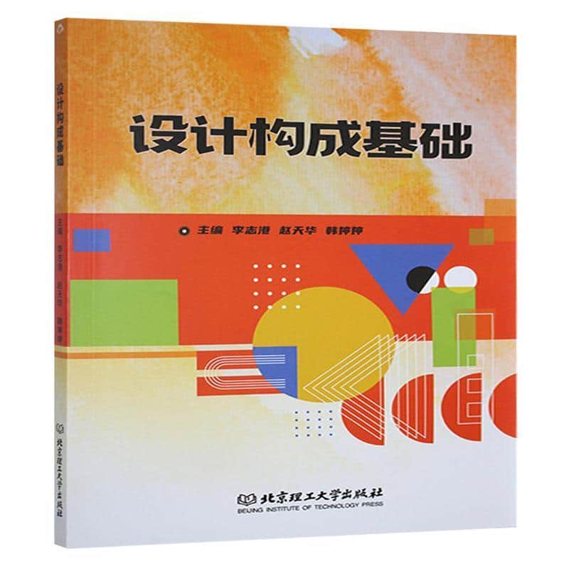 设计构成基础