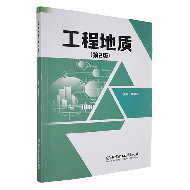 工程地质