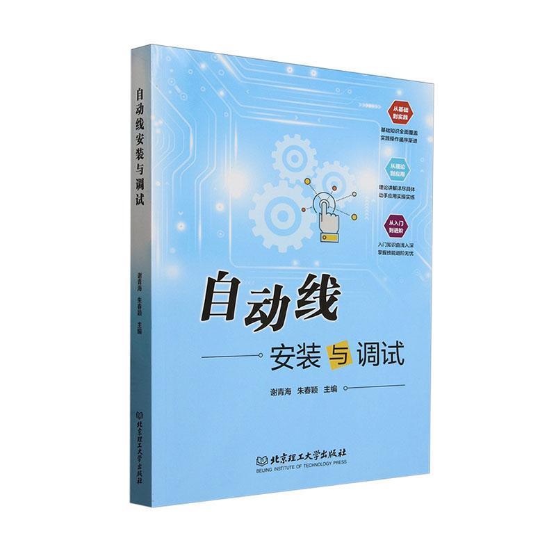 自动线安装与调试