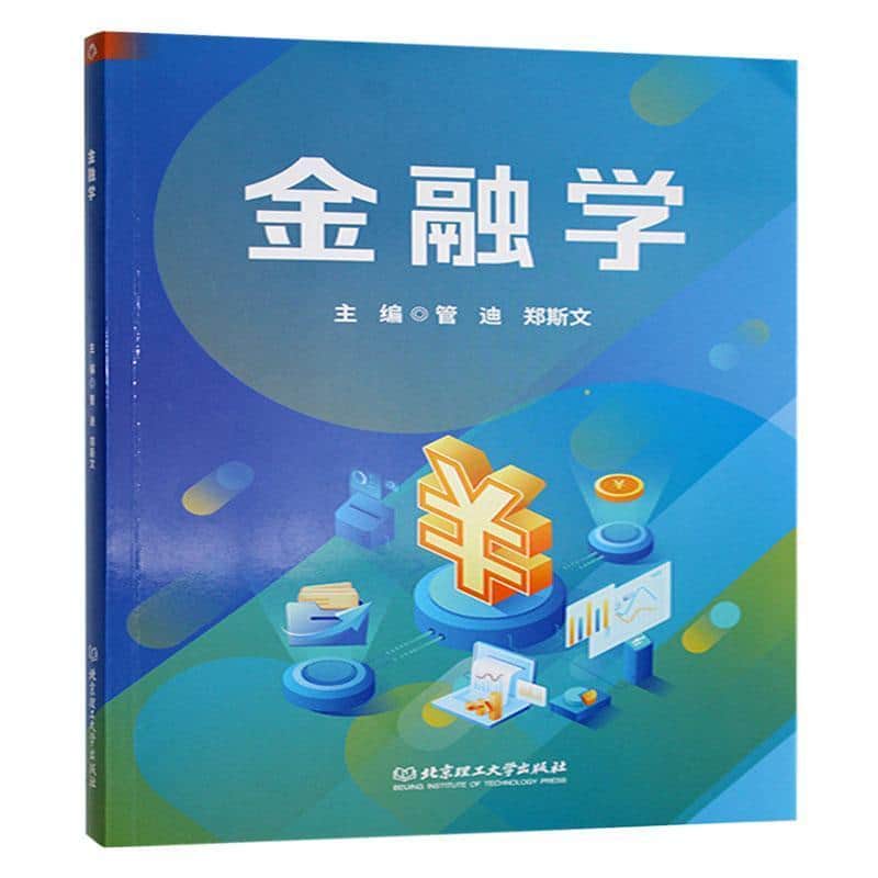 金融学