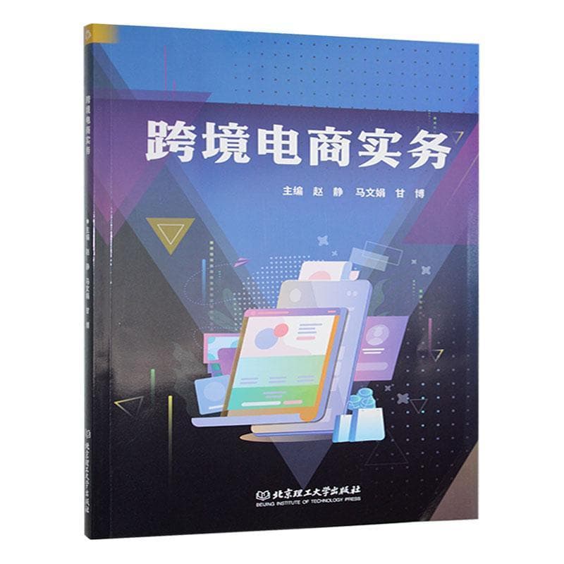 跨境电商实务