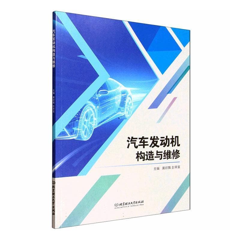 汽车发动机构造与维修