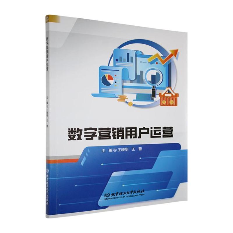 数字营销用户运营