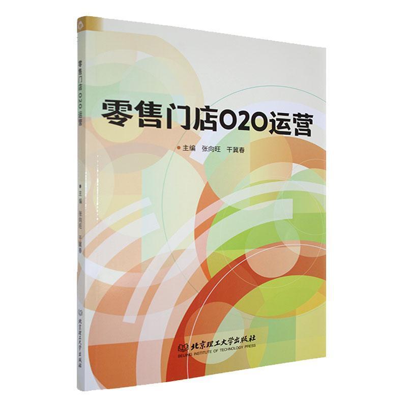 零售门店O2O运营