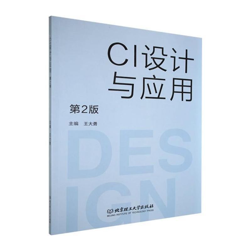 CI设计与应用