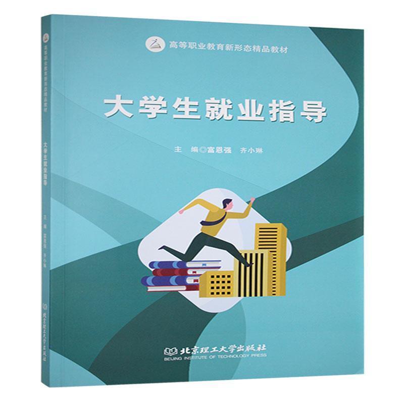 大学生就业指导