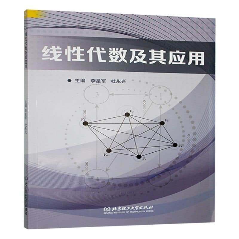 线性代数及其应用