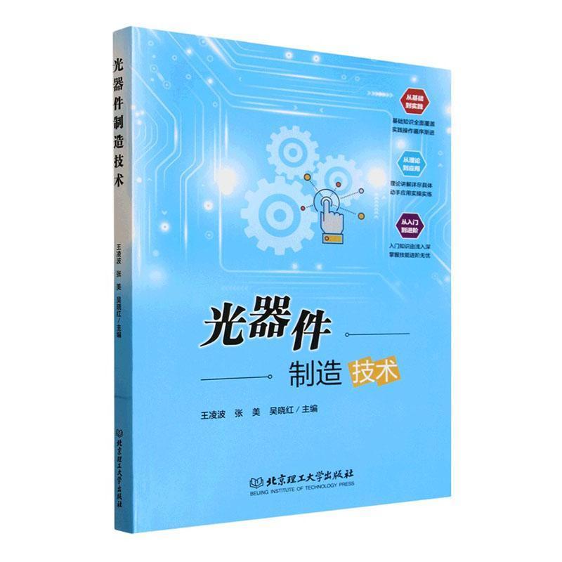光器件制造技术