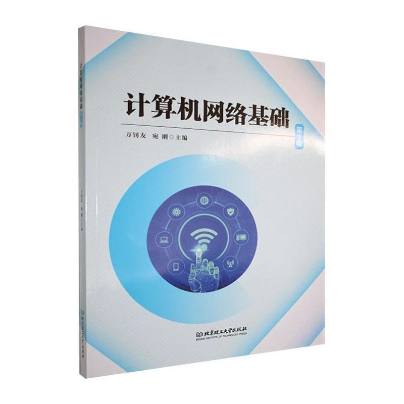 计算机网络基础