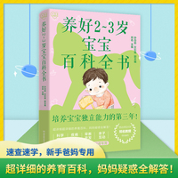 养好2-3岁宝宝百科全书