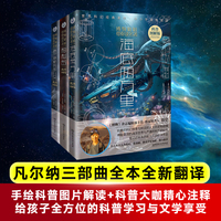 海底两万里—科普图解版