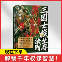 三国士族生存法则