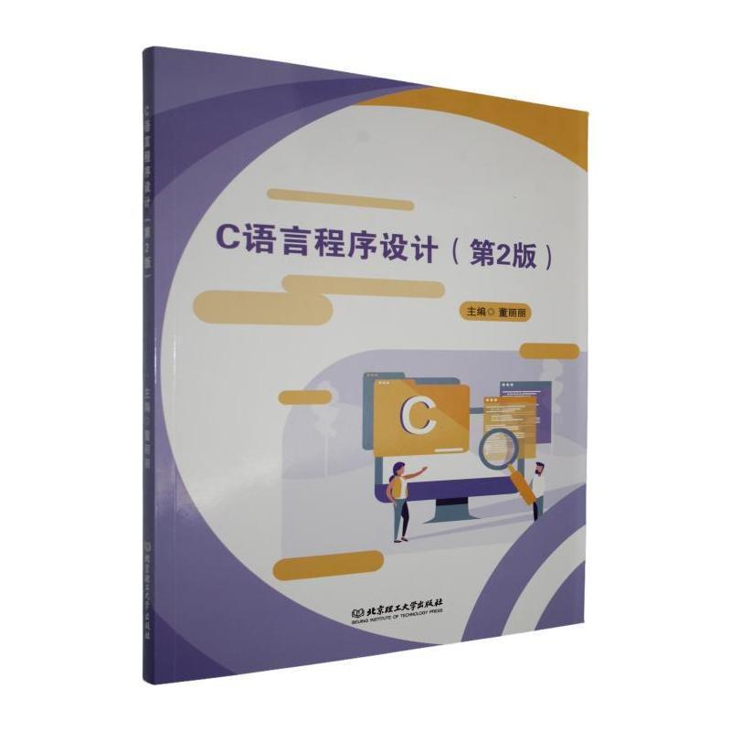 C语言程序设计