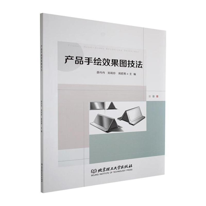 产品手绘效果图技法