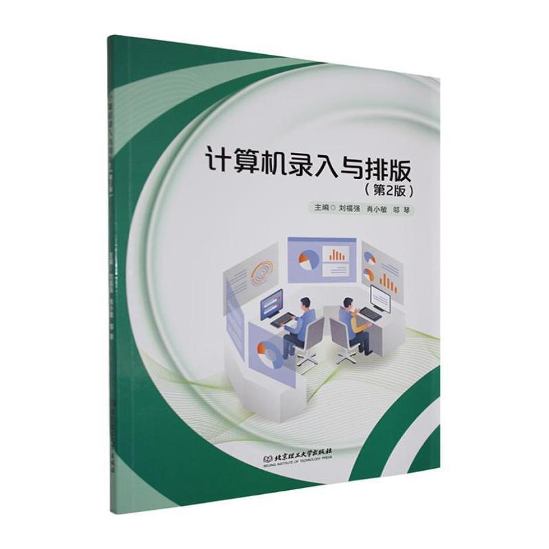 计算机录入与排版