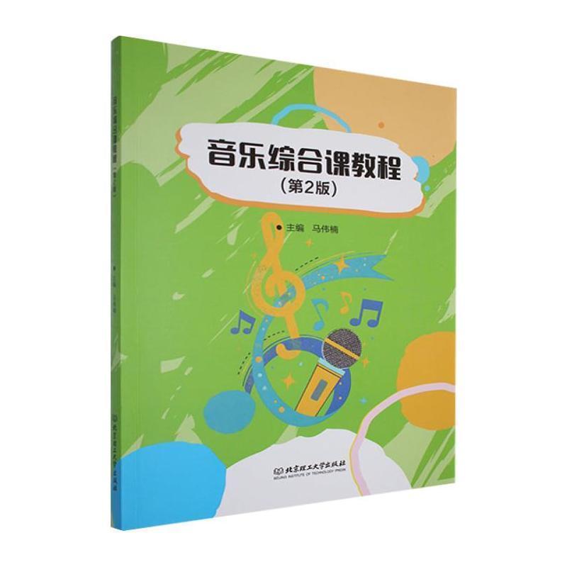 音乐综合课教程
