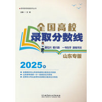 全国高校录取分数线：2025