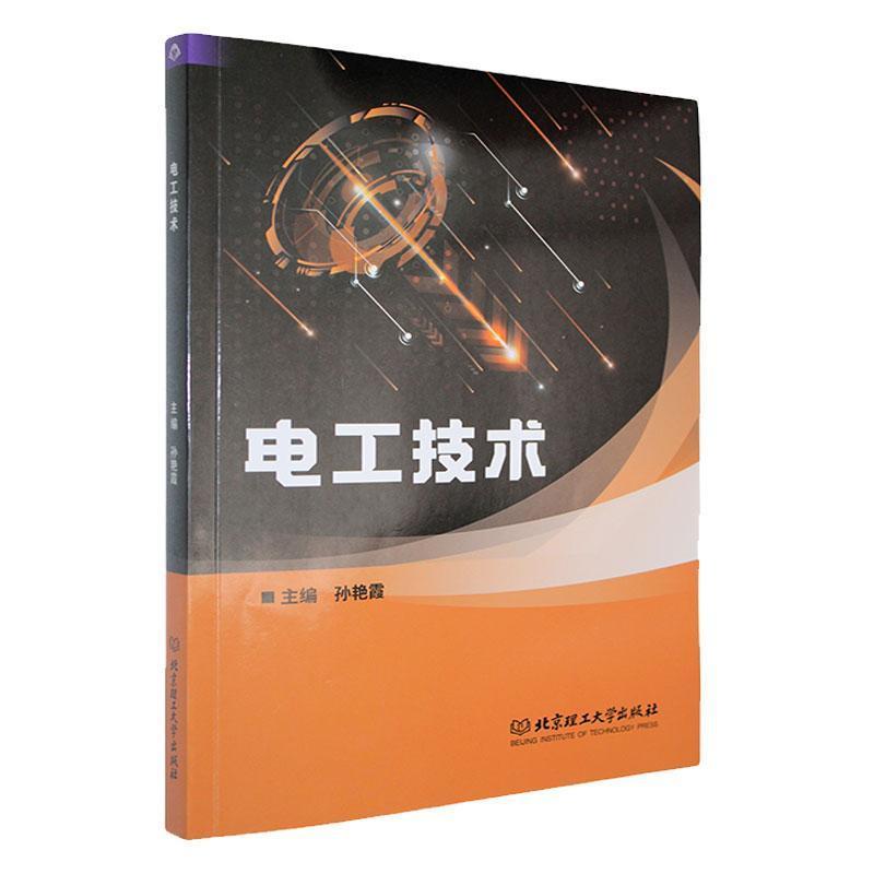 电工技术