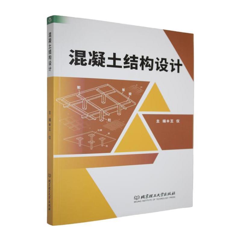混凝土结构设计