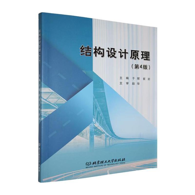 结构设计原理