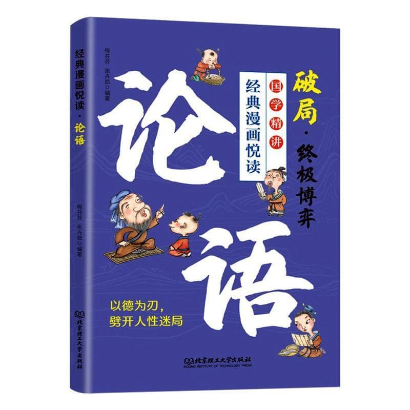 论语