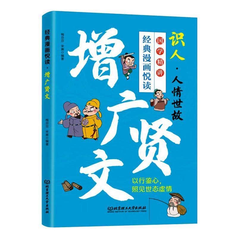 增广贤文