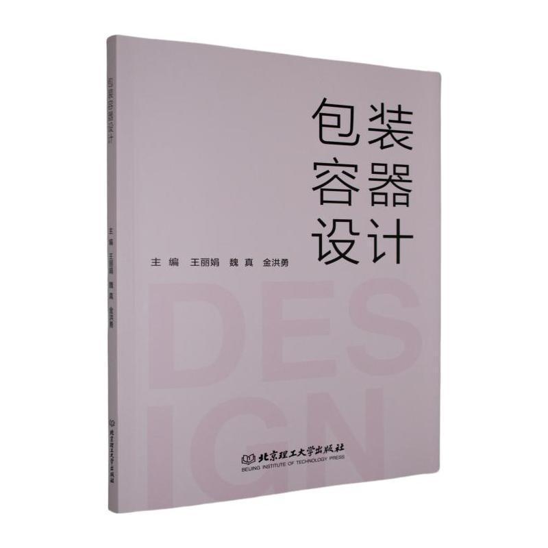 包装容器设计
