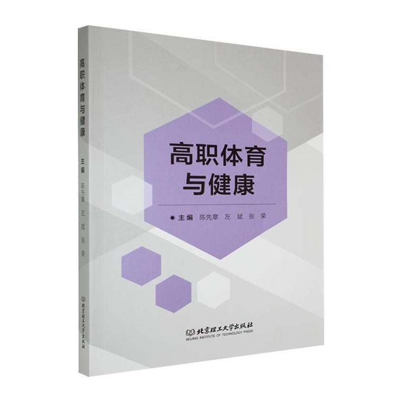 高职体育与健康