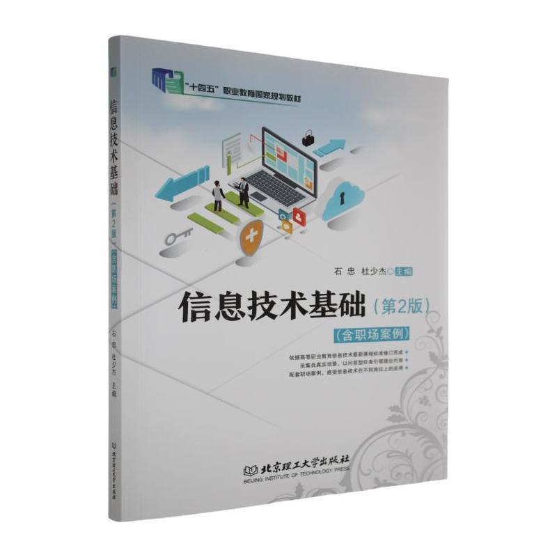 信息技术基础