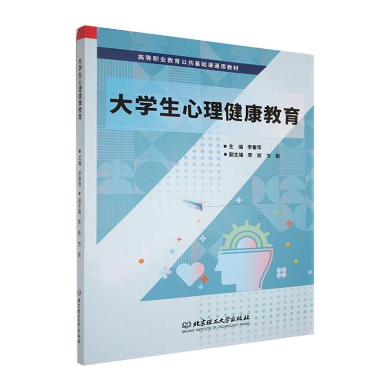 大学生心理健康教育