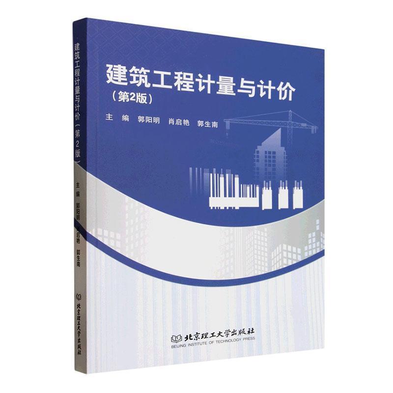 建筑工程计量与计价