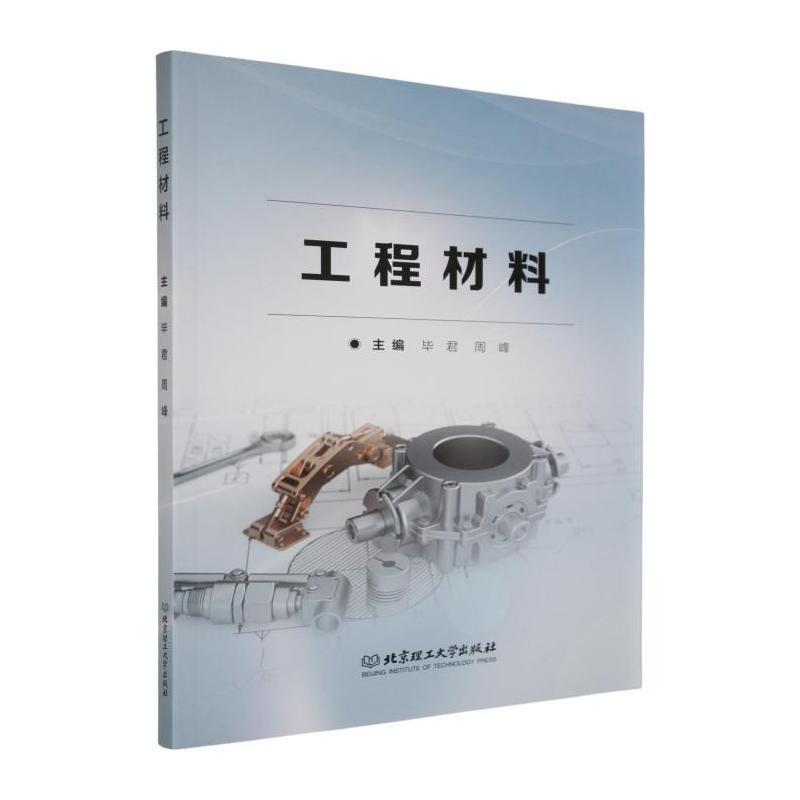 工程材料