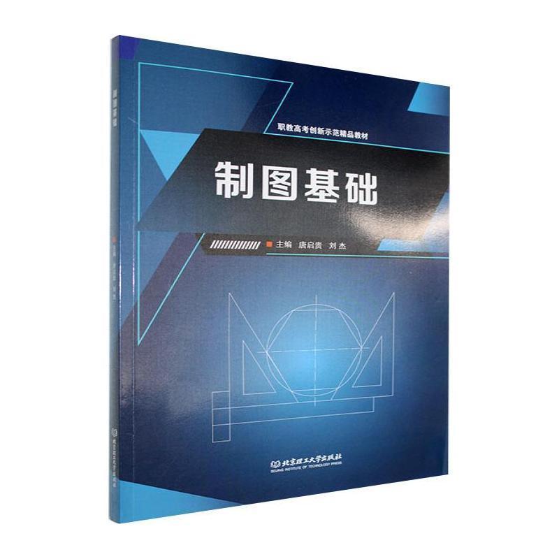 制图基础