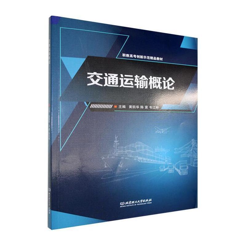 交通运输概论