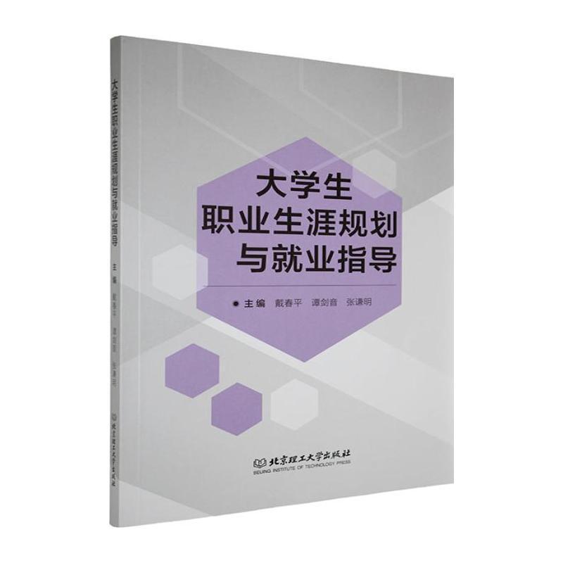 大学生职业生涯规划与就业指导