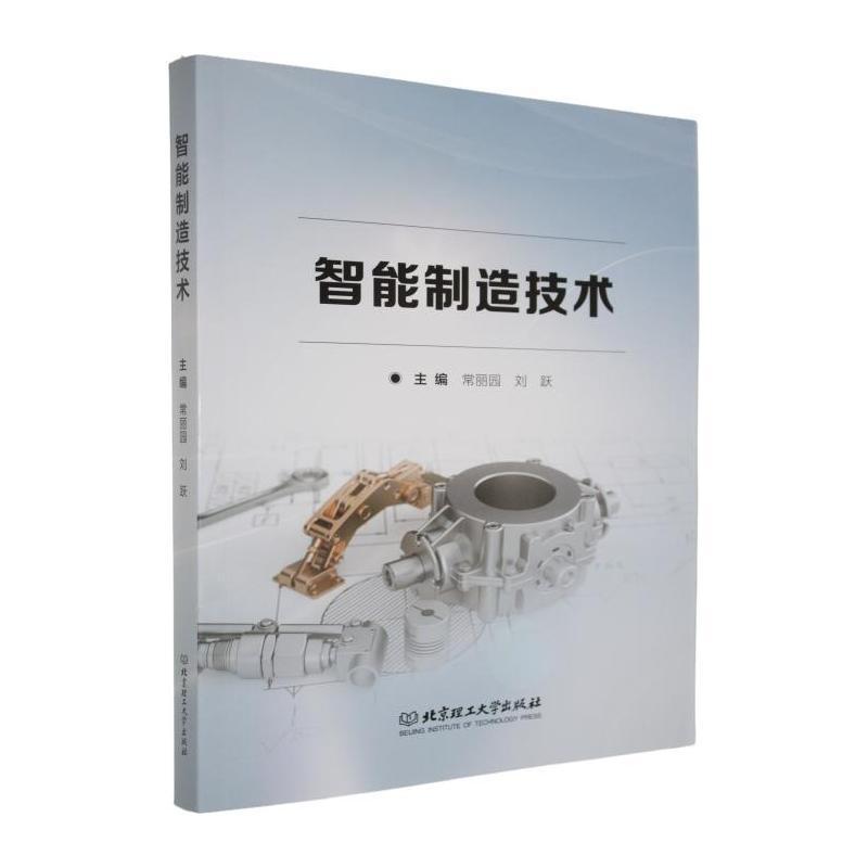 智能制造技术