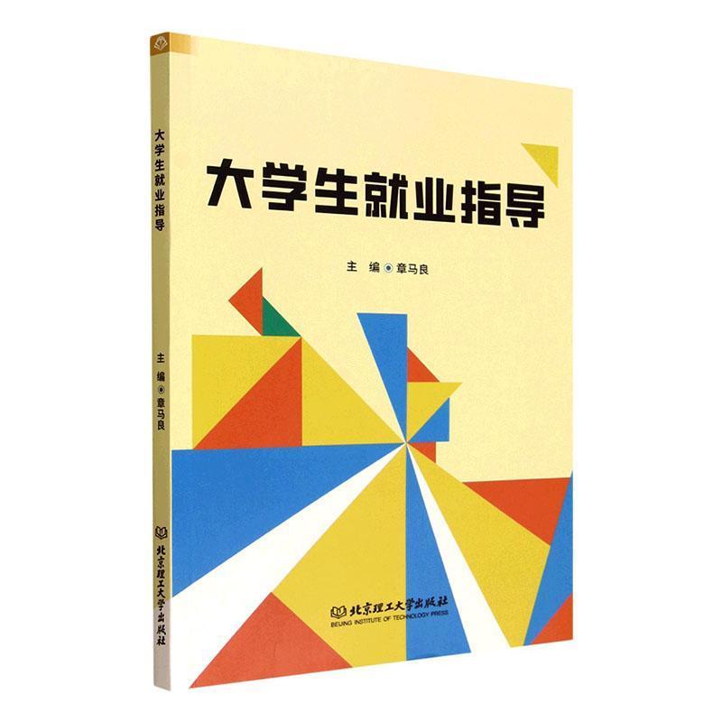 大学生就业指导