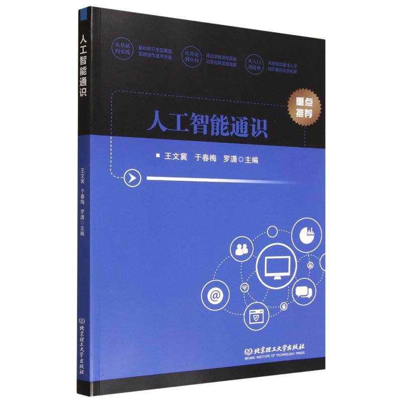 人工智能通识