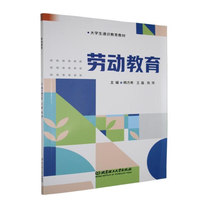 劳动教育