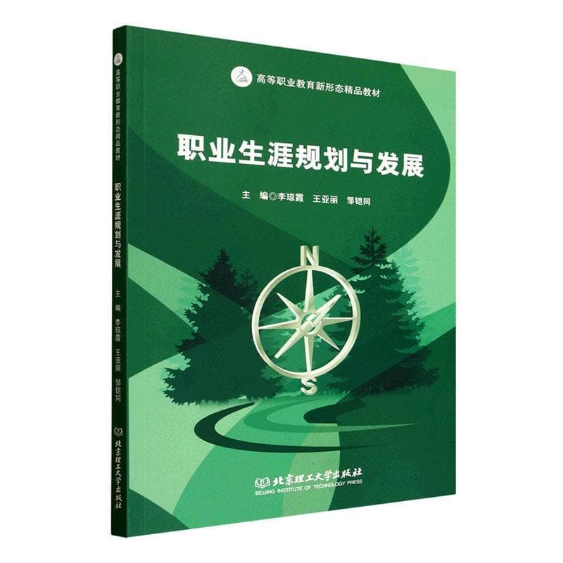 职业生涯规划与发展